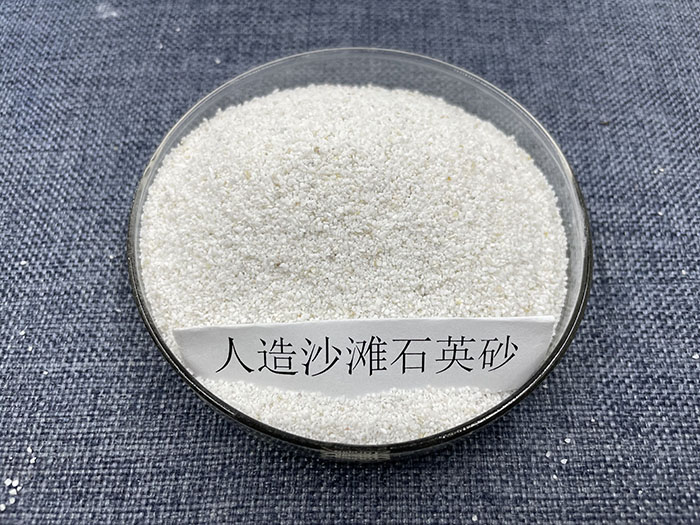 人造沙灘石英砂 人造沙灘石英砂