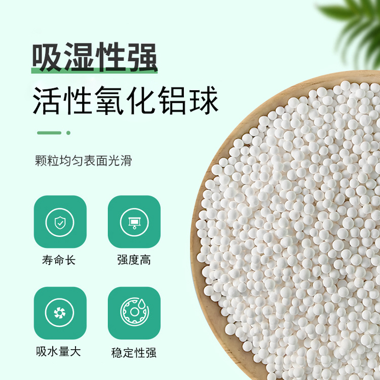 吸干機專用活性氧化鋁 吸干機專用活性氧化鋁